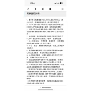 格上汽車24小時租車券