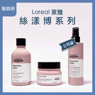 【 髮妝研 】Loreal 萊雅｜絲漾博 飽和護色 藜麥滲透修護 飽和護色發光噴霧 洗髮精 護髮乳 公司貨 最新效期