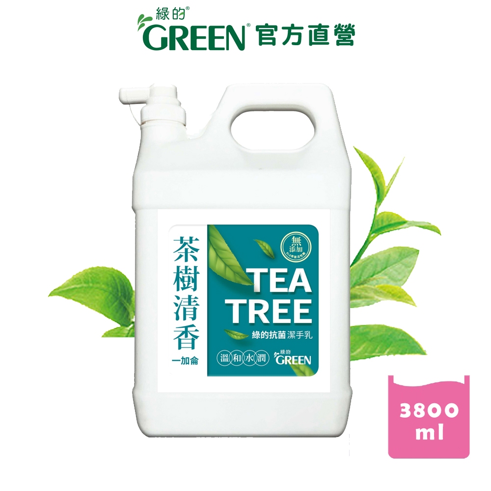 綠的GREEN 抗菌潔手乳加侖桶3800ml SPORVHDCT輸碼折50 (茶樹清香) 洗手乳