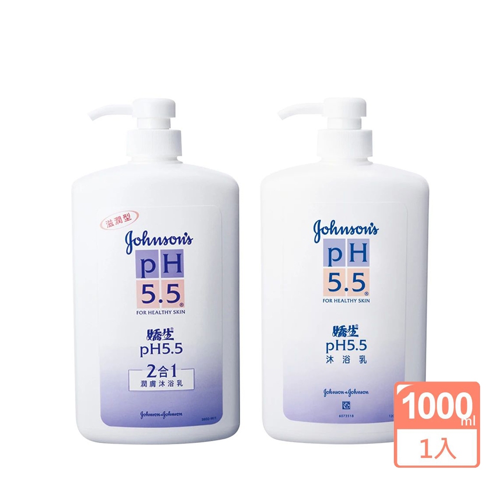 🍊橘子小舖【嬌生】pH5.5 沐浴乳1000ml 潤膚沐浴乳(2合1)1000ml