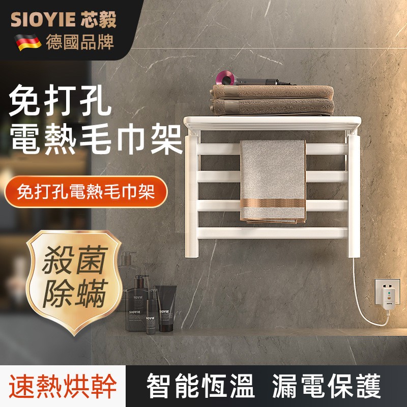 【SIOYIE 芯毅】電熱毛巾架 R190 毛巾桿 電加熱 智能恒溫烘幹 毛巾置物架 免打孔