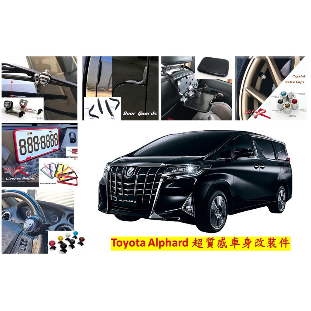 圓夢工廠 Toyota 阿法 Alphard 角落鏡 雨刷頂高器 車門保護 餐杯架 輪胎帽 車牌框 方向盤陀螺 靜電條