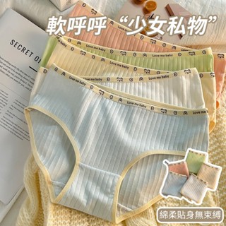 【🔥多件多折】簡約少女純棉內褲 女生內褲 可愛學生內褲女生 全棉抗菌襠 中腰包臀三角內褲內衣褲女性內褲