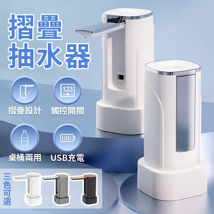 摺疊抽水器 桶裝水飲水機 自動抽水器 桶裝水抽水機 USB充電式抽水機