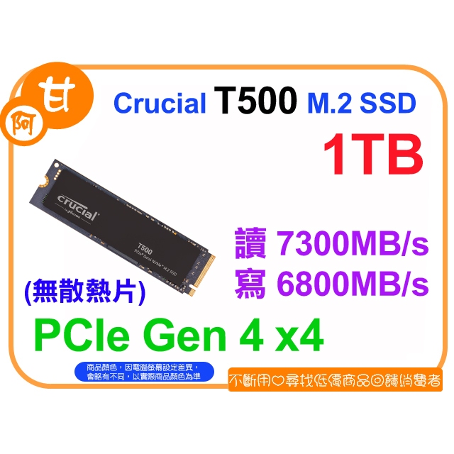 【粉絲價2609】阿甘柑仔店【預購】~ 美光 T500 1T 1TB M.2 PCIe SSD 固態硬碟 (無散熱片)