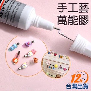 【臺灣12h出貨】B7000 手工藝膠 軟性黏合膠 DIY 模型膠水 手機維修膠水 修螢幕膠水 貼水鑽膠 萬能膠 強力膠