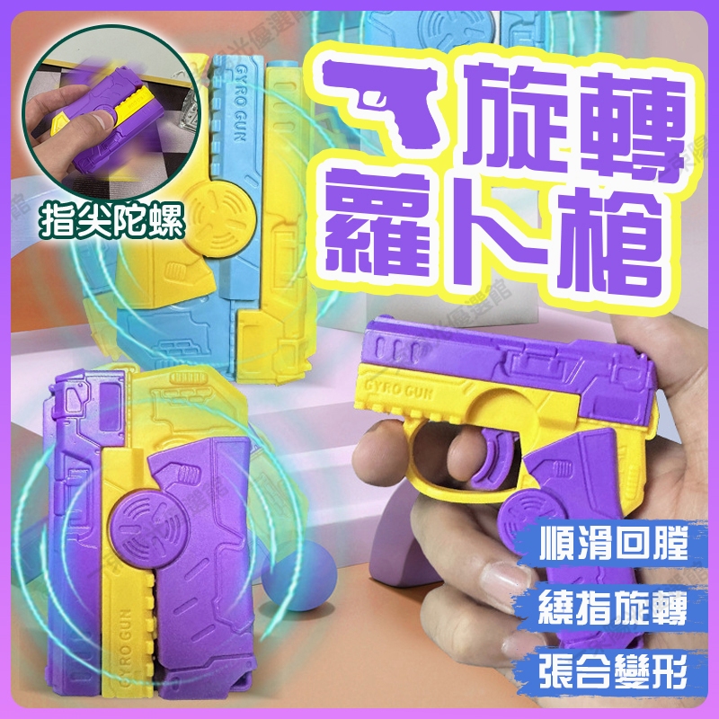 🔥台灣出貨🔥3D重力打印蘿蔔槍 蘿蔔重力槍 3D重力玩具 3D蘿蔔槍 解壓旋轉回蹚槍 迷你蘿蔔槍 迷你回彈槍 重力小手槍