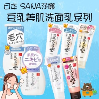 日本 sana莎娜 豆乳美肌 細滑洗面乳 豆乳泡沫潔面乳 濃潤 緊緻濃潤 洗顏慕絲 洗面奶 潔顏乳 q10深層潔淨