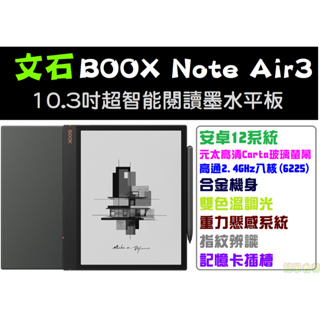 新機現貨保固全配文石Boox Note Air3(改)送好禮10.3吋安卓12黑白電子書閱讀器PLAY商店書城