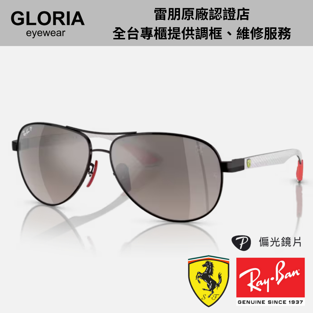 Ray Ban｜RB8331M-F0095J 法拉利聯名款 碳纖維偏光太陽眼鏡 偏光鏡片【葛洛麗雅眼鏡】