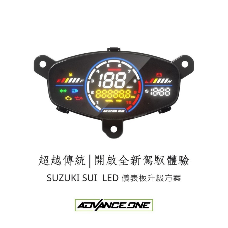 翰林🆁🅰🅲🅸🅽🅶二輪 AD-1 SUI LED 全彩 儀表 總成 台鈴 SUI 125 直上 無損 安裝
