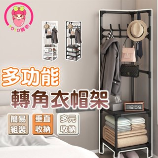 轉角三角衣帽架 轉角三角衣架 轉角衣架 三角衣架 衣帽架 三角衣帽架 傢俱 衣架 收納衣服 收納 轉角 掛衣
