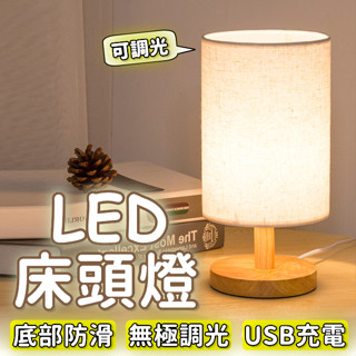 【免運+24H出貨🔥】床頭燈 檯燈 夜燈 小夜燈 led檯燈 桌燈 led小夜燈 睡眠燈 書桌燈【RS1531】