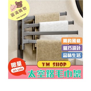 ⭐現貨❣️免運⭐ 毛巾架 浴巾架 毛巾桿 毛巾架黑色 浴室掛架 浴室掛勾 浴室毛巾架 浴室置衣架 置衣架 無痕毛巾架