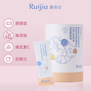 【Ruijia露奇亞】玫瑰萃取膠原蛋白 30包/盒 無添加物 專利玫瑰多酚 養顏美容 胜肽級膠原蛋白【壹品藥局】