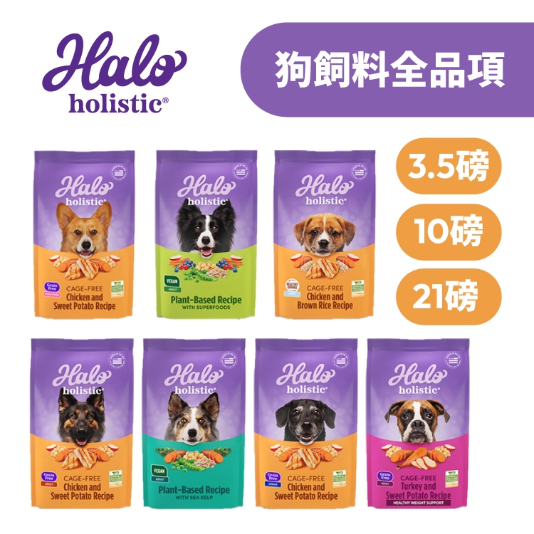 Halo 嘿囉 狗飼料全品項  幼犬/小型成犬/成犬/熟齡犬 現貨庫存!