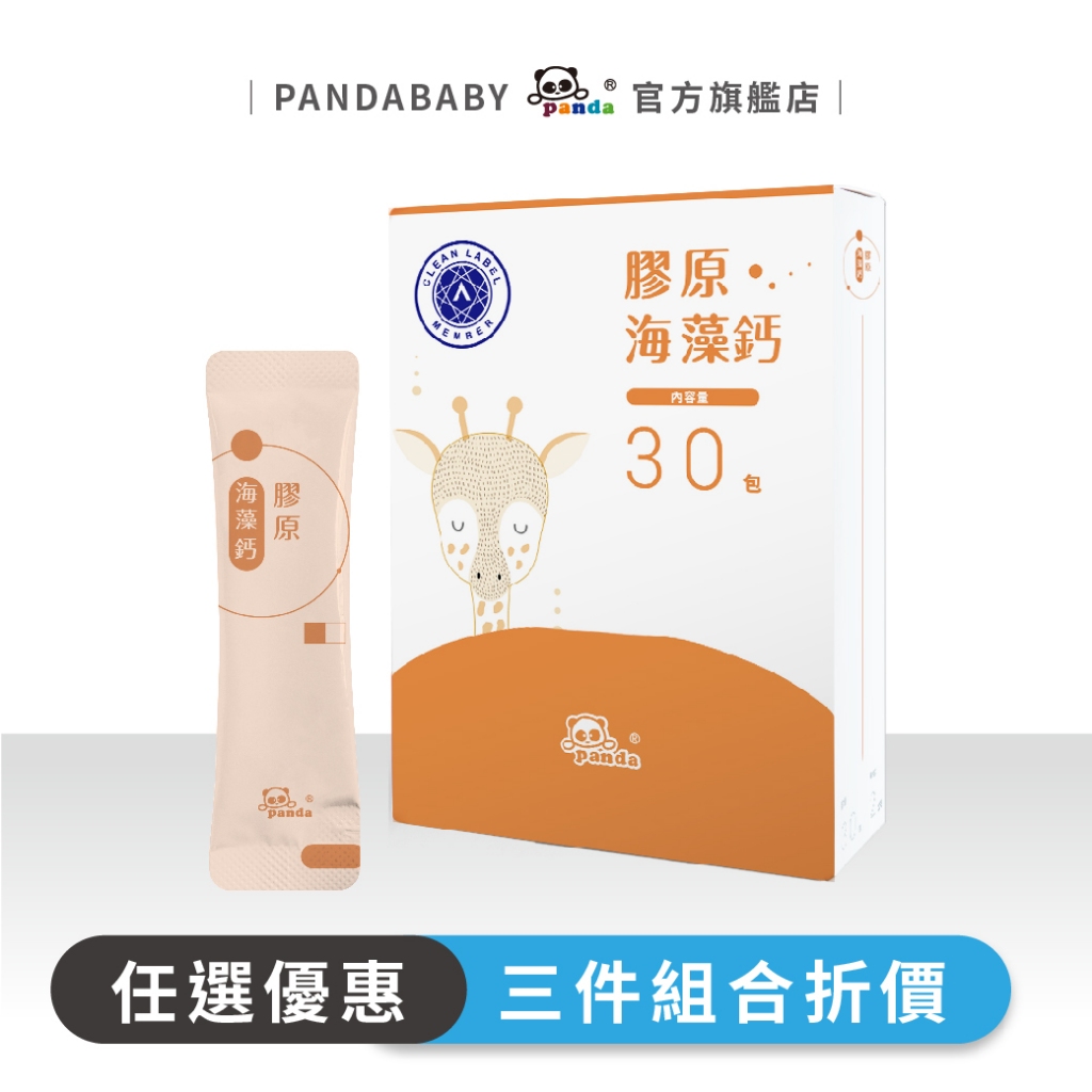鑫耀生技Panda膠原海藻鈣粉隨手包 (30入)Pandababy