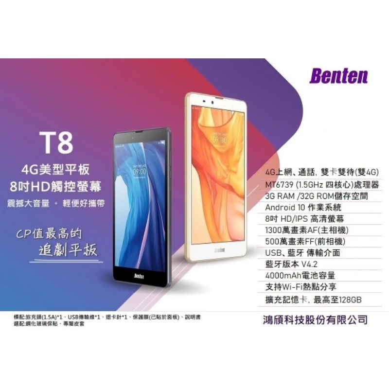 (二手)Benten 奔騰 T8 8吋4G美型平板(3GB/32GB) 灰色