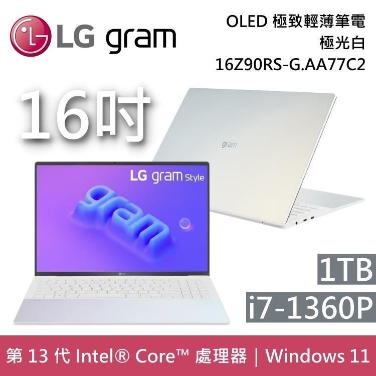 LG Gram 樂金 16吋 16Z90RS-G.AA77C2 極光白 16Z90RS-G.AA77C2
