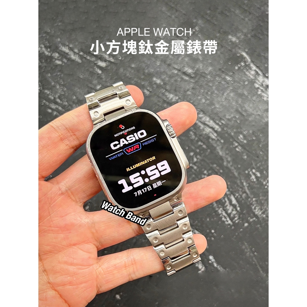 《台灣出貨》高端款 APPLE WATCH 小方塊鈦金屬錶帶 鈦合金錶帶 S8 S9 SE iwatch全系列 男女錶帶