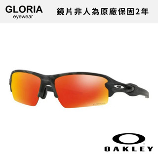 OAKLEY｜OO9271-27 Flak 2.0 運動太陽眼鏡 【葛洛麗雅眼鏡】