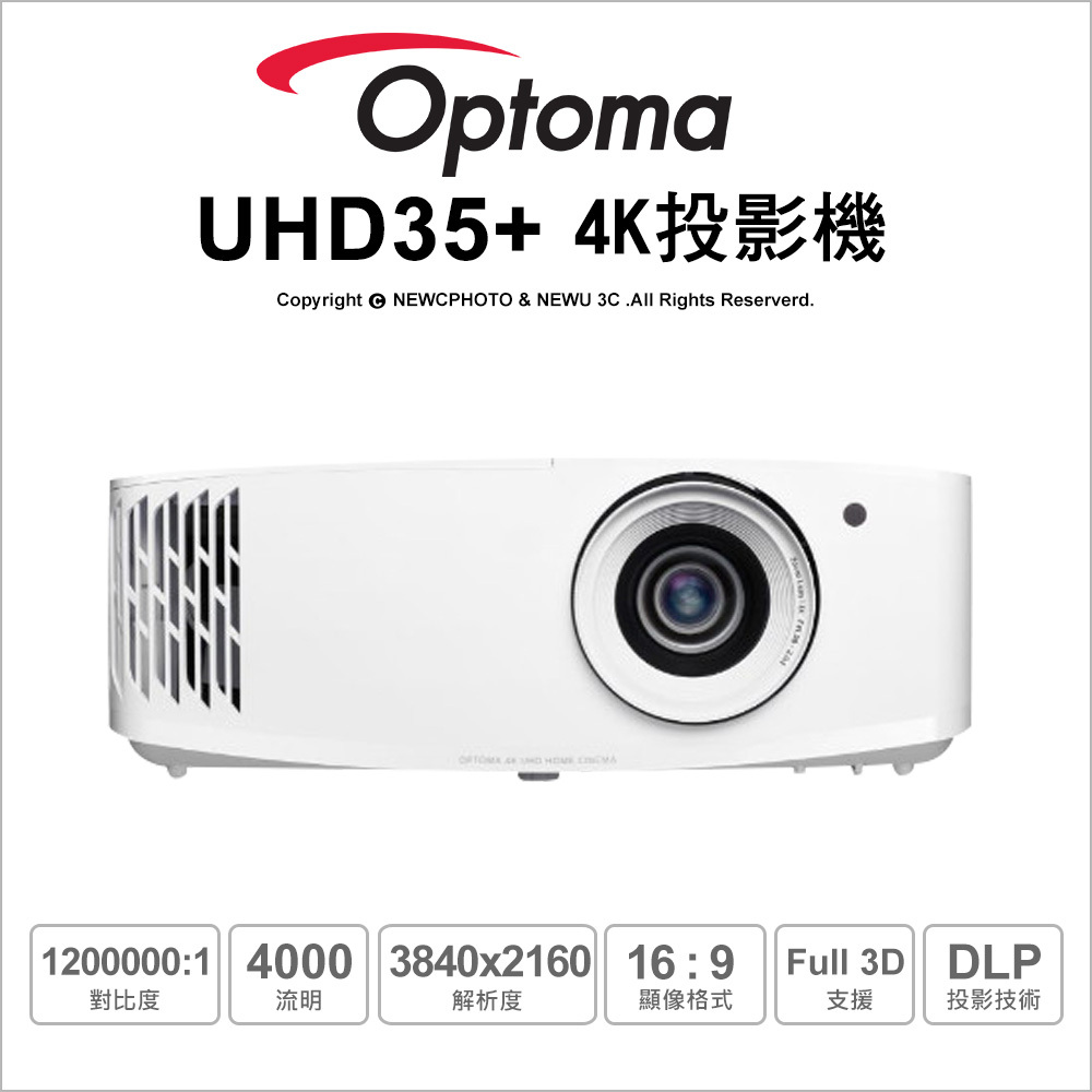含稅刷卡 送HDMI5米 OPTOMA 奧圖碼  UHD35+ 劇院級4K UHD 電玩投影機 HDR10 240HZ