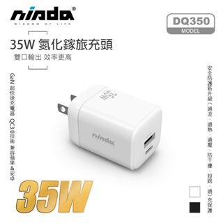 【NISDA】 氮化鎵GaN充電器 35W PD+QC 雙孔快充頭 手機充電器