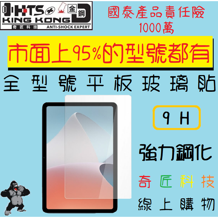 【日奇科技】小米 系列 玻璃貼 滿版 鋼化 高清 膜 螢幕 貼 自取 享優惠 Pad2 Pad5 Pad6