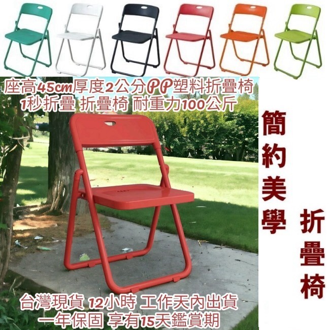 速發-6色可選-含發票-塑料折疊椅-摺疊椅-辦公椅 會議椅 折合椅 室外椅 培訓椅 餐廳椅 休閒椅子 麻將椅-3017