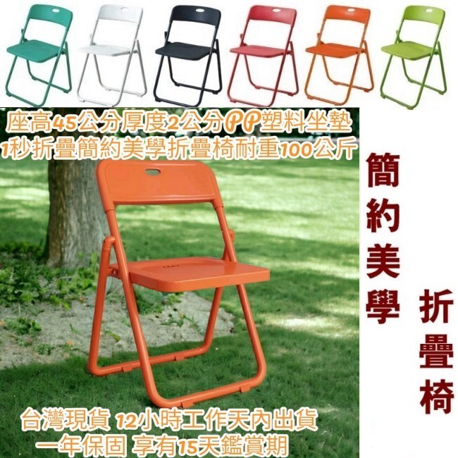 速發6色可選-含發票-塑料折疊椅-辦公椅 摺疊椅 會議椅 折合椅 室外椅 培訓椅 餐廳椅 工作椅 休閒椅 麻將椅3017