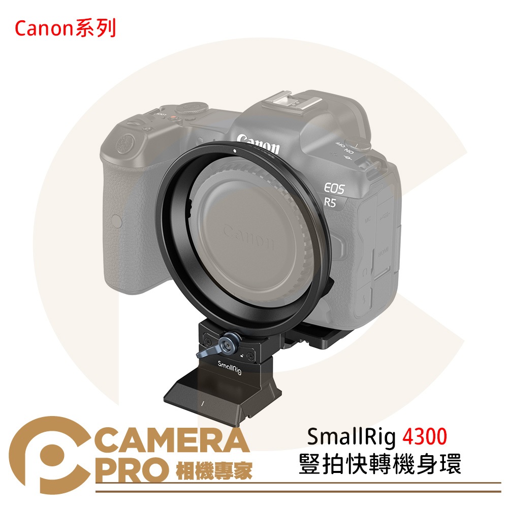 ◎相機專家◎ SmallRig 4300 豎拍快轉機身環 Canon R5 R5C R6 R6 Mark II 公司貨