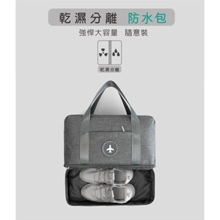 乾濕分離旅行袋/收納包/旅行袋/游泳包/運動包/收納袋
