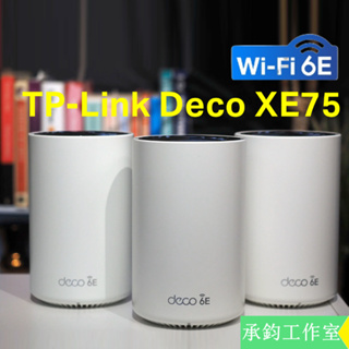 TP-Link Deco XE75 AXE5400 Wi-Fi 6E 三頻 真Mesh無線網路路由器