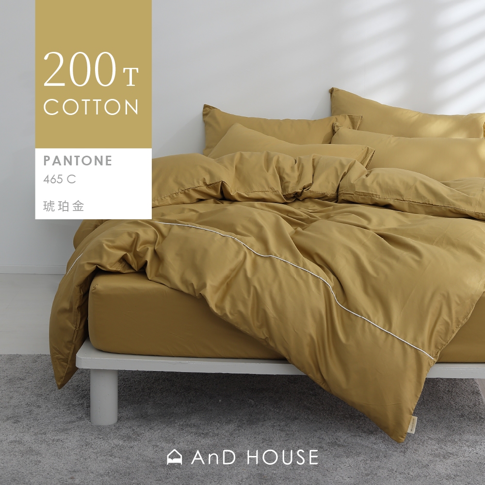 AnD House 100%精梳棉-床包/被套/枕套/琥珀金-台灣製200織精梳純棉