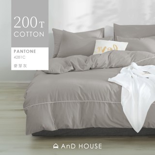 AnD House 100%精梳棉-床包/被套/枕套/麥芽灰-臺灣製200織精梳純棉