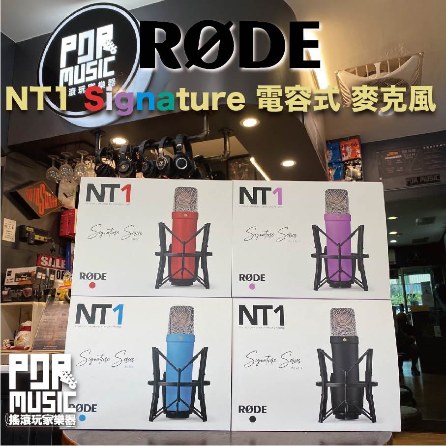 【搖滾玩家樂器】全新 公司貨 免運 Rode NT1 Signature 六色 電容式 麥克風 附贈 防噴罩 避震架