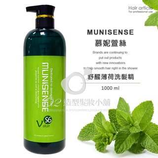 MUNISENSE 慕妮萱絲 舒醒薄荷洗髮精 1000ml/ 涼性洗髮精 薄荷洗髮精 透明洗髮精
