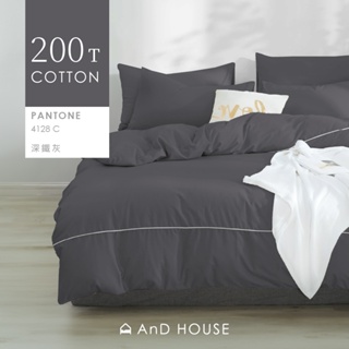 AnD House 100%精梳棉-床包/被套/枕套/深鐵灰-台灣製200織精梳純棉