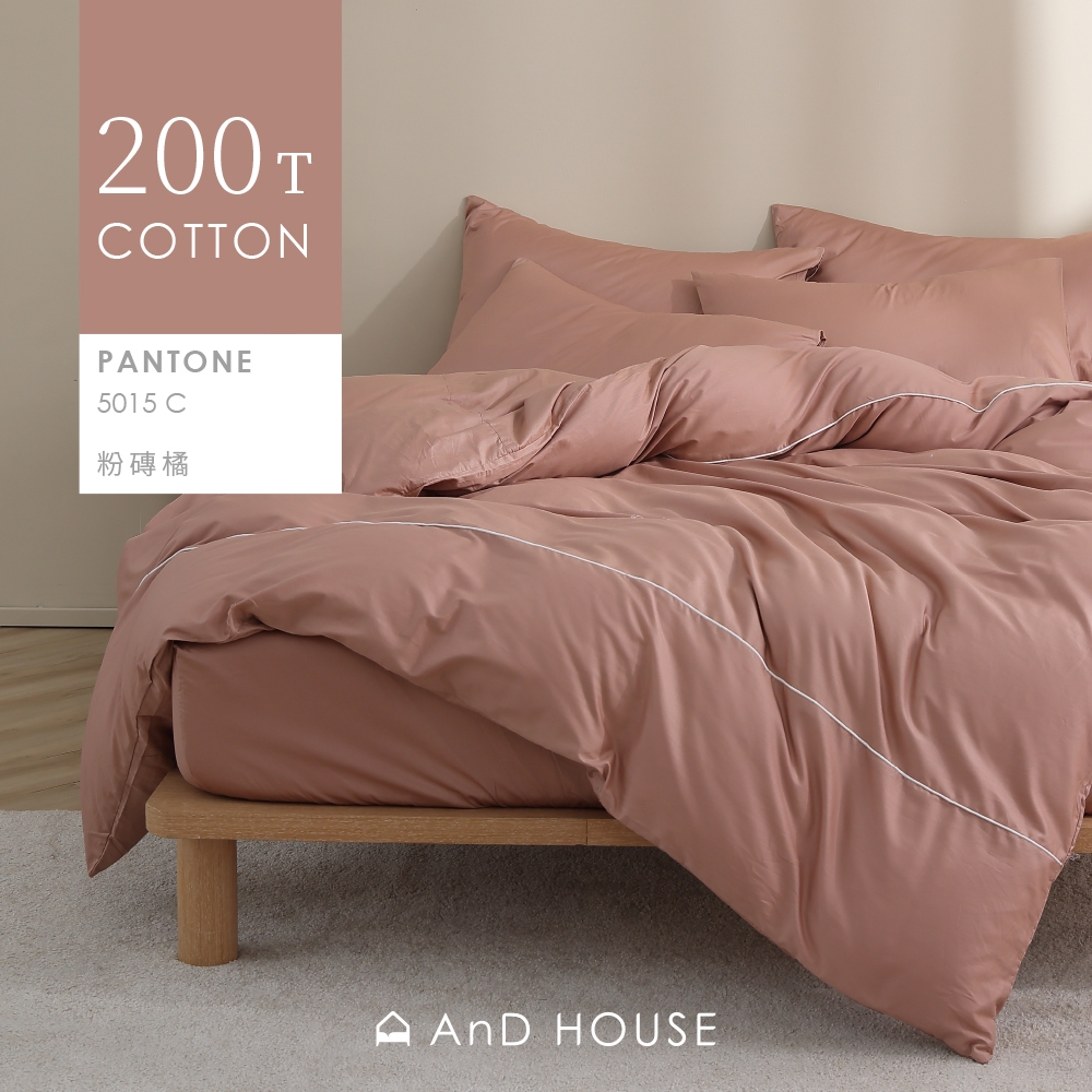 AnD House 100%精梳棉-床包/被套/枕套/粉磚橘-台灣製200織精梳純棉