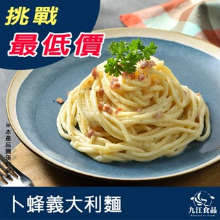 【九江食品】卜蜂義大利麵／220g／1500免運／義大利麵／卜蜂／白醬／野菇鮮蔬／番茄紅醬／羅勒青醬／奶油培根／冷凍食品