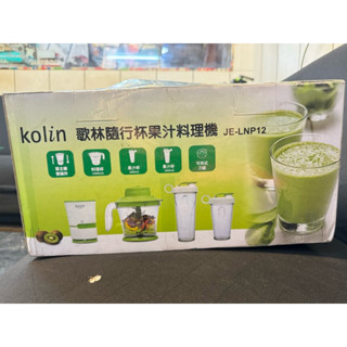 Kolin歌林隨行杯果汁料理機