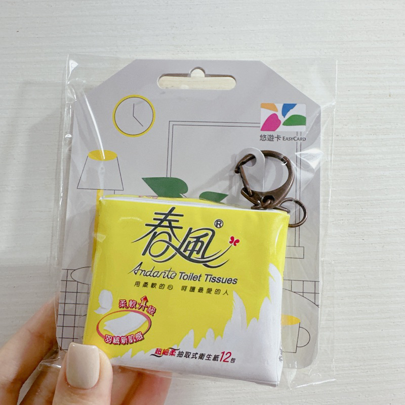 【現貨】春風衛生紙造型悠遊卡