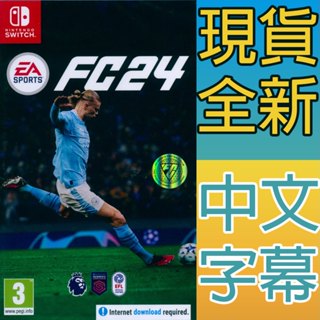 NS SWITCH FC24 國際足盟大賽 24 中文版 EA SPORTS FC 24 FIFA24 【一起玩】