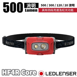 【LED LENSER】充電式頭燈 HF4R Core LED電子燈/緊急照明 登山 露營 救難_紅色_502792