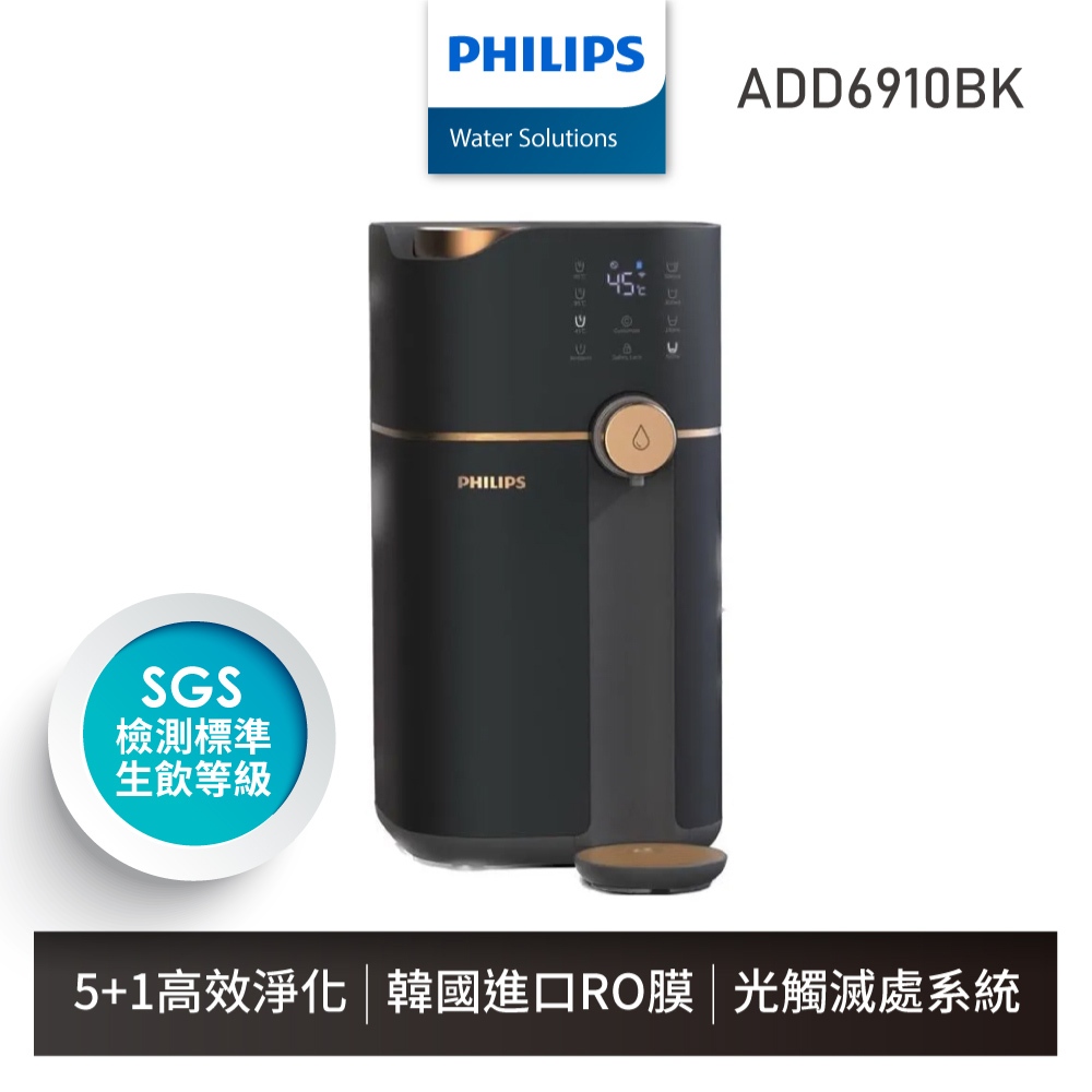 【飛利浦 Philips】ADD6910BK 雙效滅菌RO濾淨瞬熱飲水機 黑色款