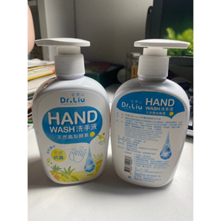 旺萊山 洗手液 1瓶165元天然鳳梨酵素洗手液效期新快速發貨