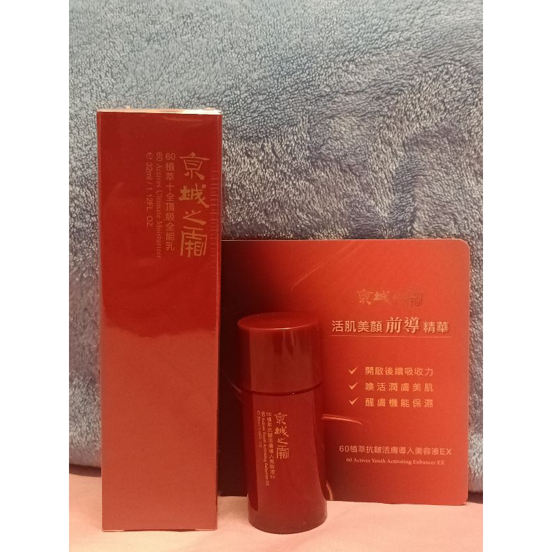 ［正品保證］牛爾 京城之霜60植萃抗皺活膚導入美容液EX30ml+60植萃十全頂級全能乳32ml