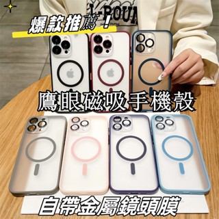 金屬鏡頭膜 iPhone15 14 13 12 Pro max手機殼 鷹眼磁吸 蘋果12 13 14 15防摔殼 保護套