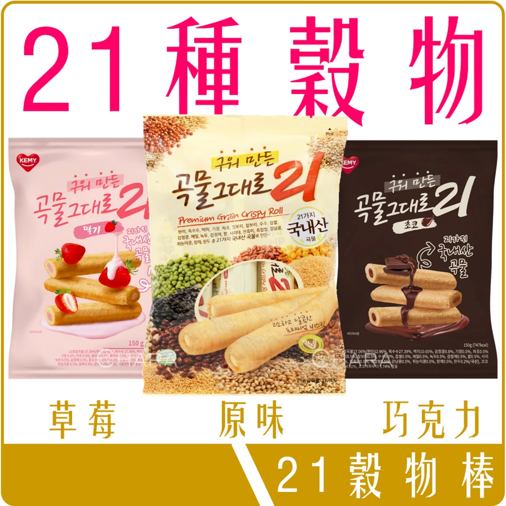 《 Chara 微百貨 》韓國 21 養生 穀物棒 捲餅 卷餅 米果 穀物 健康 營養 糙米捲 酥脆棒 米果捲 紫薯