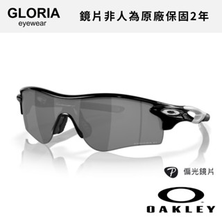 OAKLEY｜OO9206-51 Radarlock Path 偏光運動太陽眼鏡 【葛洛麗雅眼鏡】